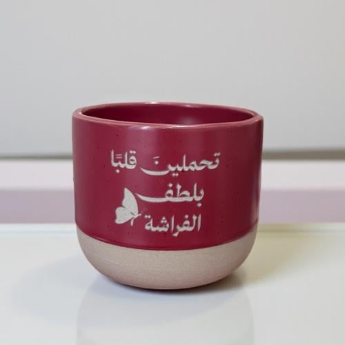 كوب تحملين قلبا بلطف الفراشة