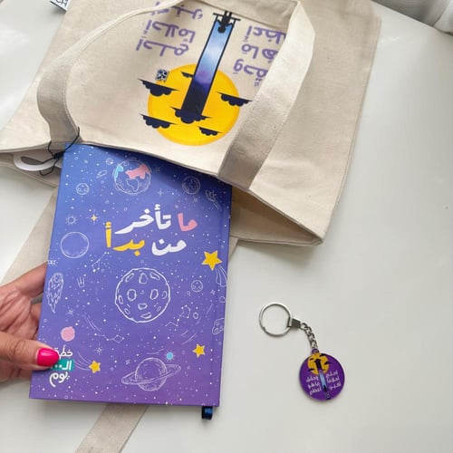 أجندة تحدي ال100 يوم و حقيبة قماشية معا .( توت باق...