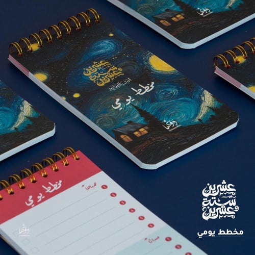 ملحقات الشخصية المتأملة لايحتوي على اجنده