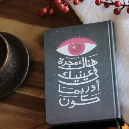 دفتر هناك مجرة في عينيك أو ربما كون . (NOTEBOOK11)