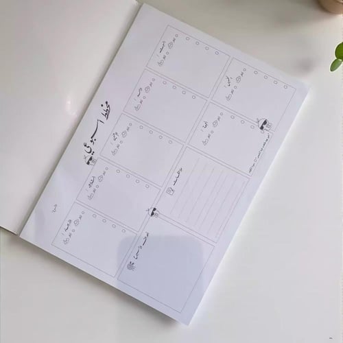 مفكرة أسبوعية ' خليك رايق'-AGENDA87