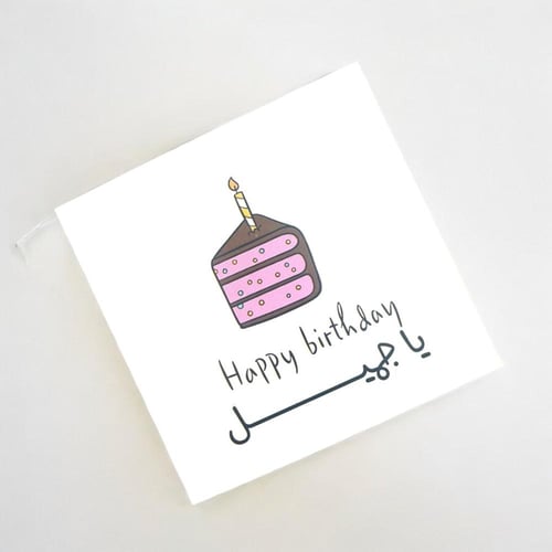 كوب Birthday girl