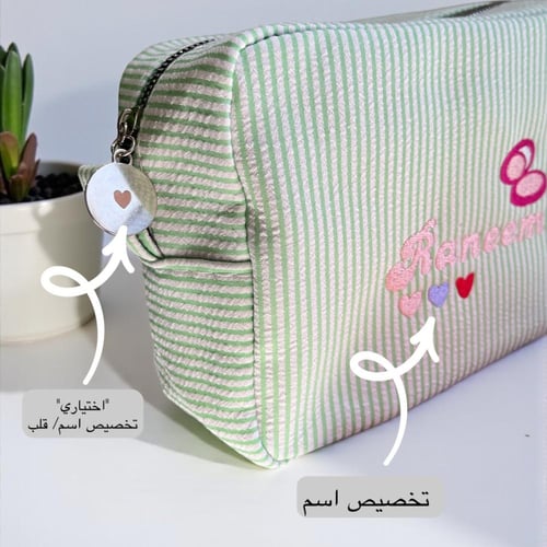 شنطة مكياج " بتخصيص"