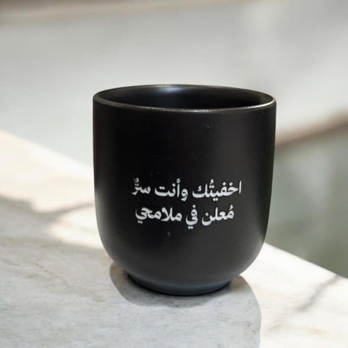 كوب أخفيتك وأنت سر معلن في ملامحي .(CUP185)