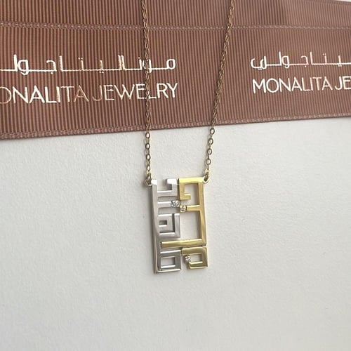 سلسال اسمين مزدوج بالخط الكوفي . (N944)