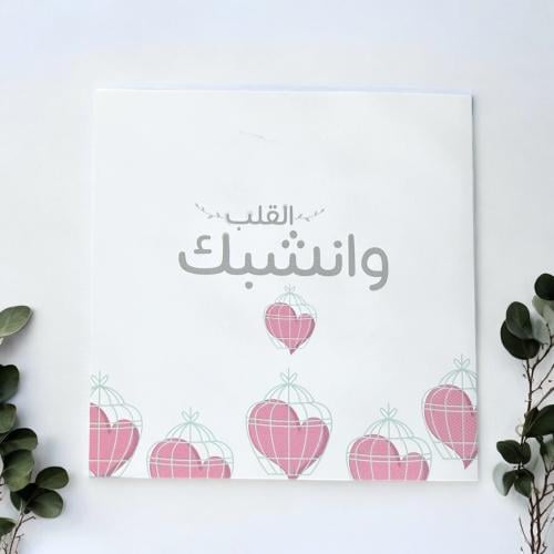 كرت وانشبك القلب .