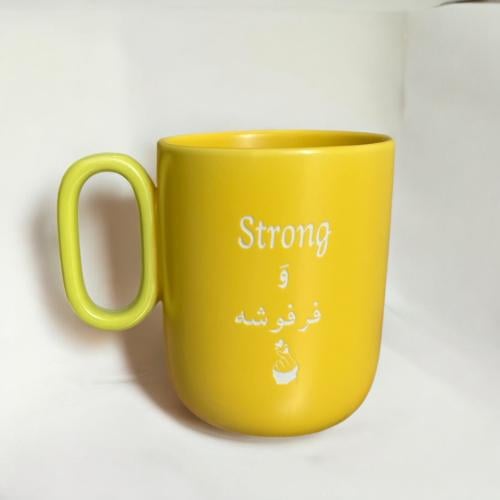 كوب STRONG و فرفوشة .(CUP117)