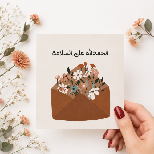 كرت الحمدلله على السلامه .