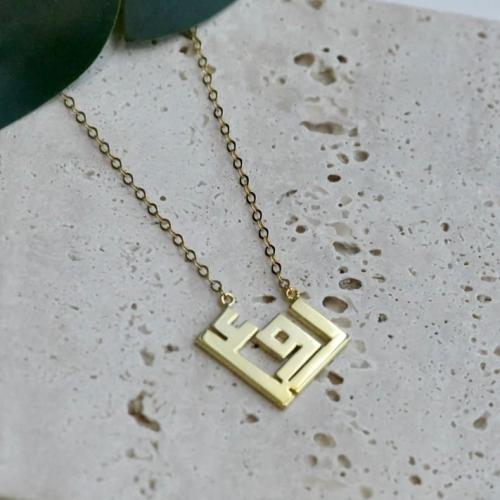 سلسلة فضة عيار 925 مطلية ذهب تصميم خاص بالخط الكوف...