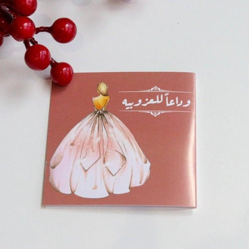 كوبين ليلة العمر مع صحن