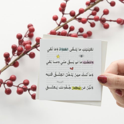 كرت شعر المتنبي ( لعينيك ما يلقى الفؤاد ) .