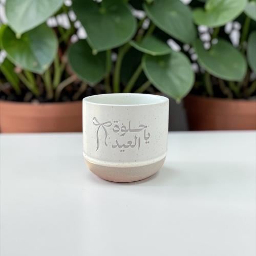 كوب ياحلوة العيد