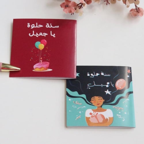 كرت سنة حلوة ي جميل
