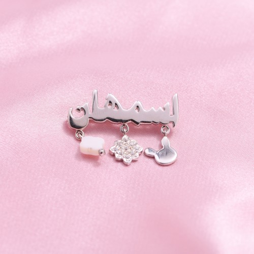 مشبك تصميم بالأسم . (P42)(بروش)