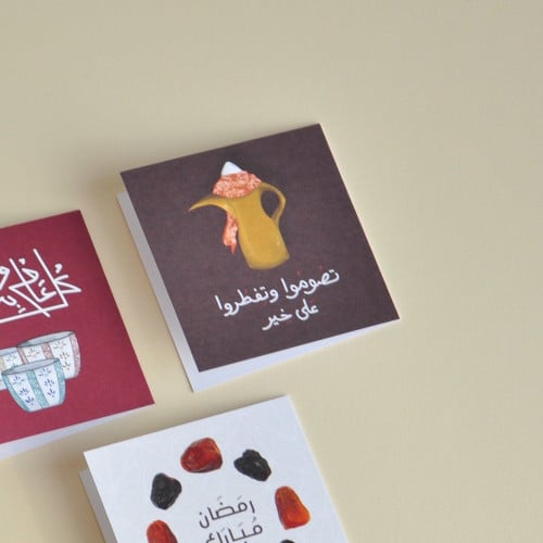 بطاقة اهداء - تصوموا و تفطروا على خير