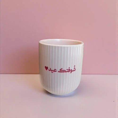 كوب شوفتك عيد - وردي