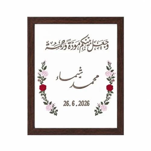 لوحة تطريز عقد القران