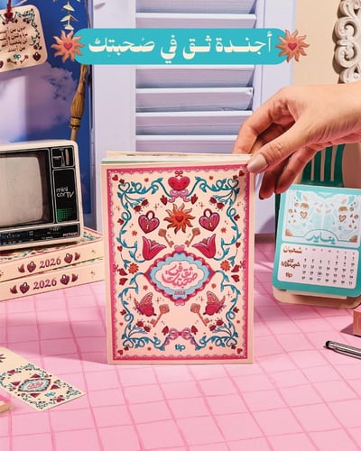 بوكس وحدي أضيء - زهري -اللغة العربيه-AGENDA97