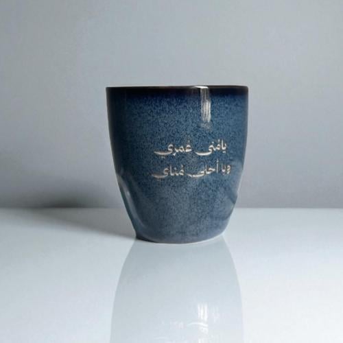 كوب يامنى عمري