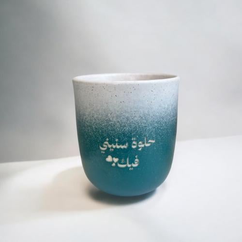 حلوة سنيني فيك (cup224)