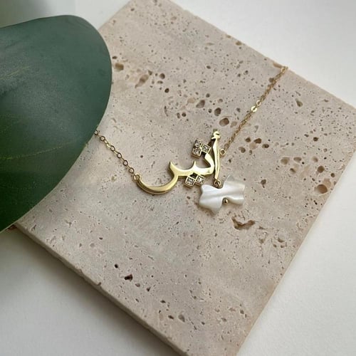 سلسال الفراشة تصميم خاص بالأسم .