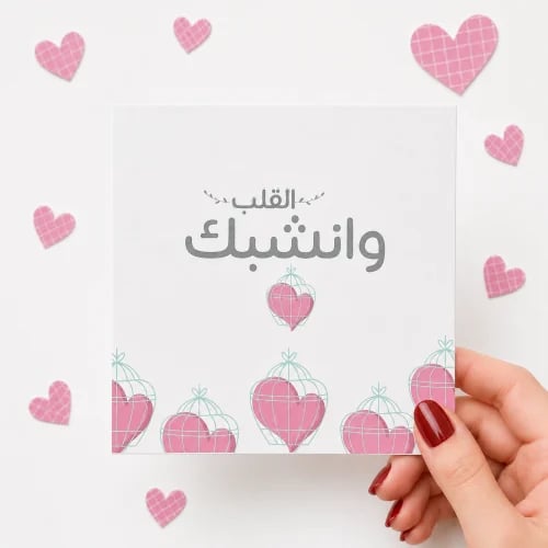 كرت وانشبك القلب .