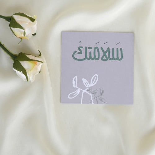 كرت سلامتك .