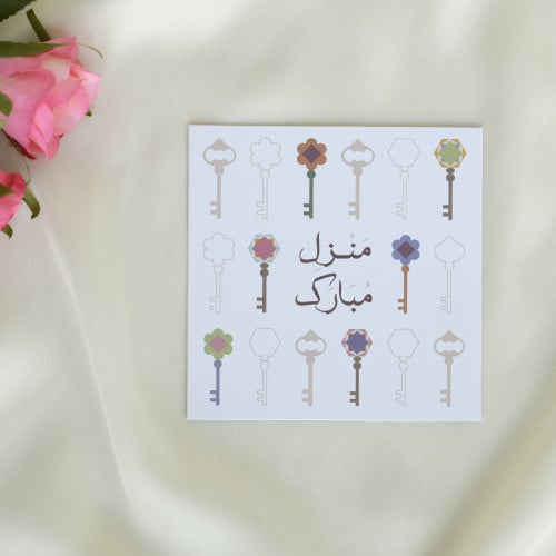 كرت مَنْزِل مُبَارَكَ .