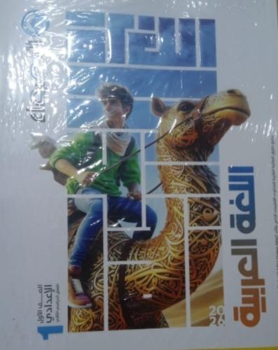 الأضواء عربي أولى إعدادي ترم ثاني ٢٠٢٦