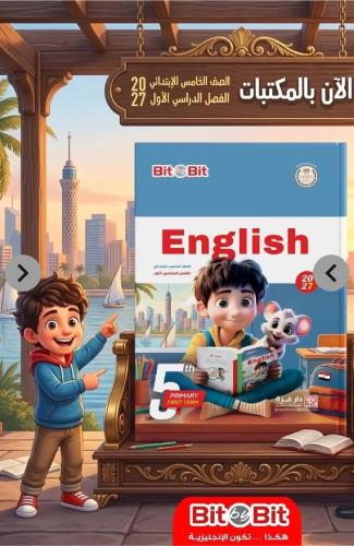 بت باي بت خامس ابتدائي ترم أول ٢٠٢٧