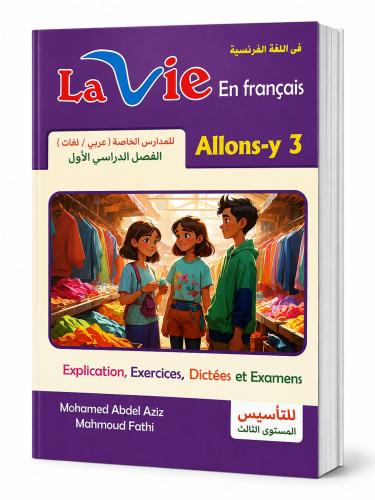 لافيه ألونز ثالثة ابتدائي ترم أول ٢٠٢٧