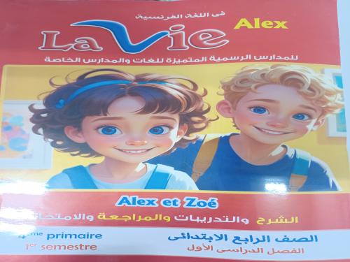 لافيه ألكس رابعة ابتدائي ترم أول ٢٠٢٦