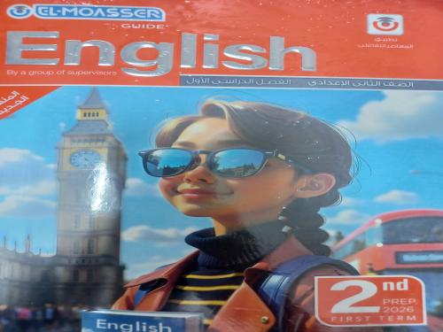 المعاصر انجليزي ثانية إعدادي ترم أول ٢٠٢٦