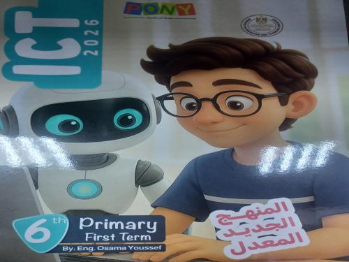 بوني I C T سادس ابتدائي ترم أول ٢٠٢٦