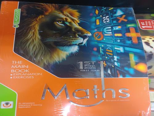 المعاصر ماث أولى إعدادي ترم أول ٢٠٢٦