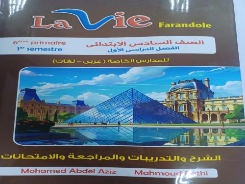 لافيه فراندول سادس ابتدائي ترم أول ٢٠٢٦