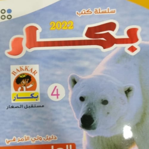 بكار رياضيات صف رابع ابتدائي ترم أول