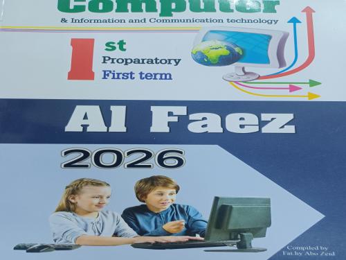 الفائز كمبيوتر لغات أولى إعدادي ترم أول ٢٠٢٦