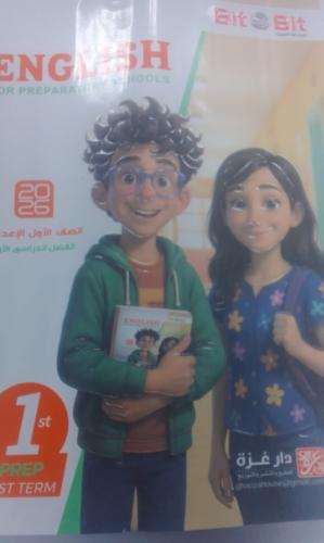 بت باي بت انجليزي أولى إعدادي ترم أول ٢٠٢٦