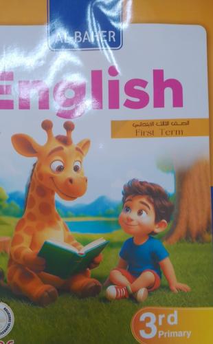 الباهر انجليزي ثالثة ابتدائي ترم أول ٢٠٢٦