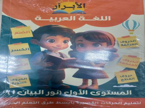 الأبرار عربي كجي ون