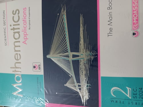 المعاصر ماث أبلكيشن ثانية ثانوي ترم أول 2024