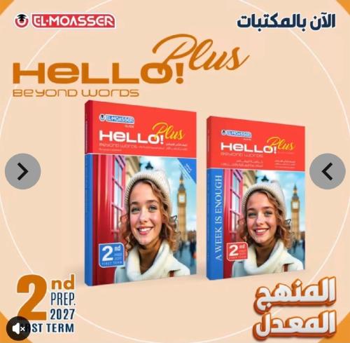 المعاصر بلس ثانية إعدادي ترم أول ٢٠٢٧