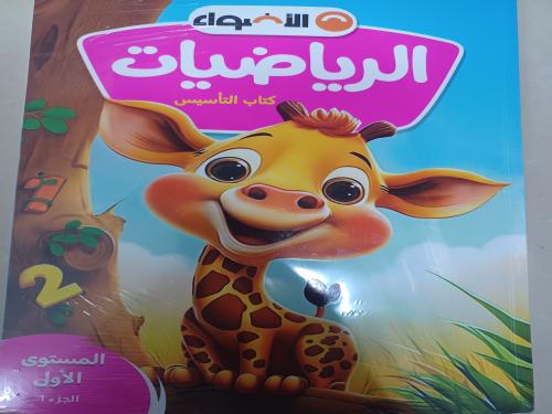 الأضواء رياضيات كجي ون ترم أول ٢٠٢٦