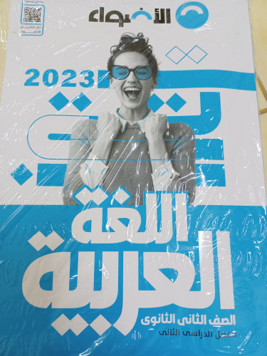 الأضواء عربي ثانية ثانوي ترم ثاني 2023