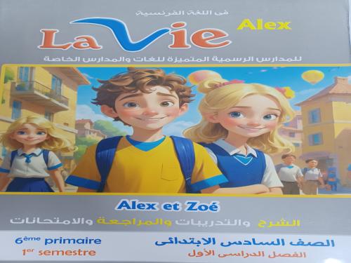 لافيه ألكس سادس ابتدائي ترم أول ٢٠٢٦
