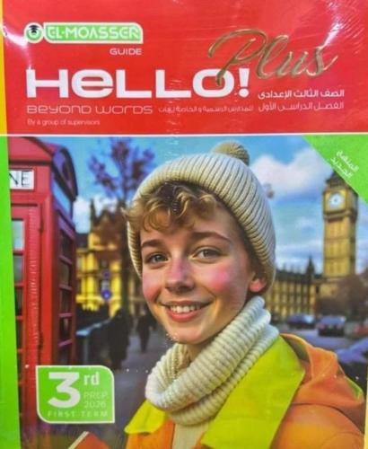 المعاصر هالو بلس ثالثة إعدادي ترم أول ٢٠٢٦