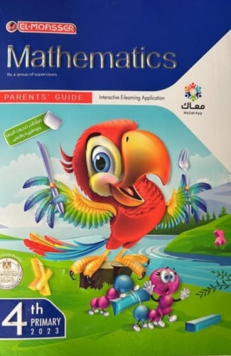 المعاصر ماث رابعة ابتدائي ترم ثاني 2023