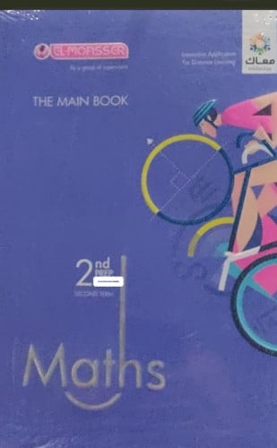 المعاصر ماث ثانية إعدادي ترم ثاني 2023