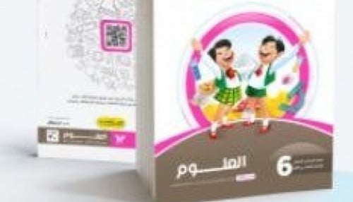 سلاح التلميذ علوم سادس ابتدائي ترم ثاني 2023